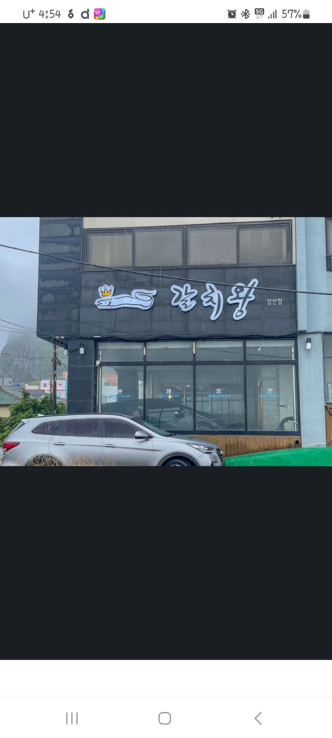 성산읍 갈치왕 성산점 아르바이트 장소