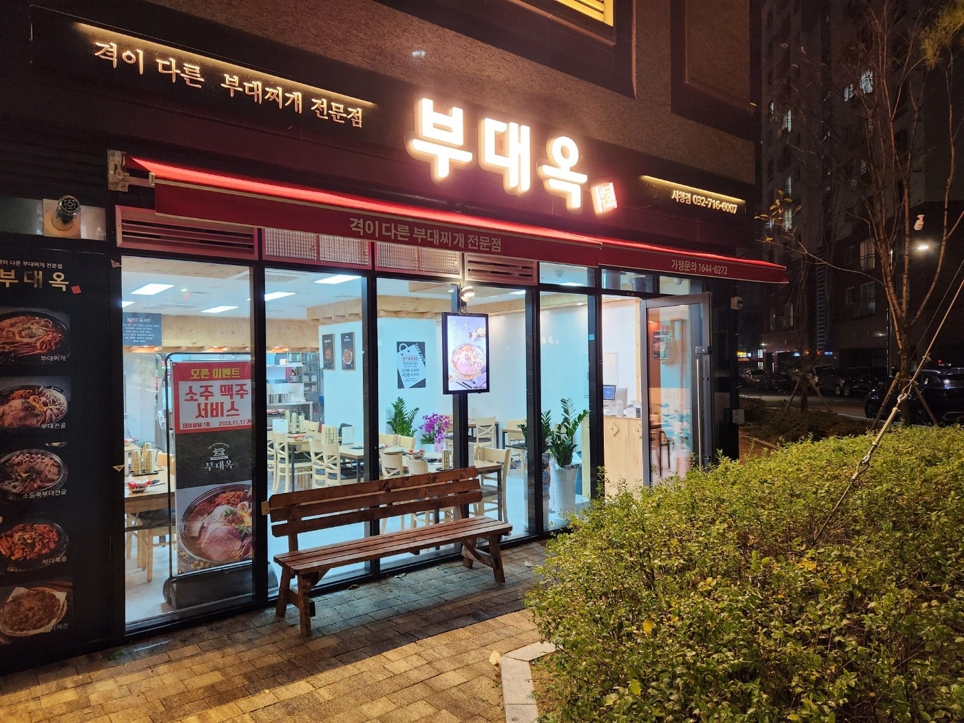 부대옥인천시청점 서빙직원구합니다. 공고 썸네일