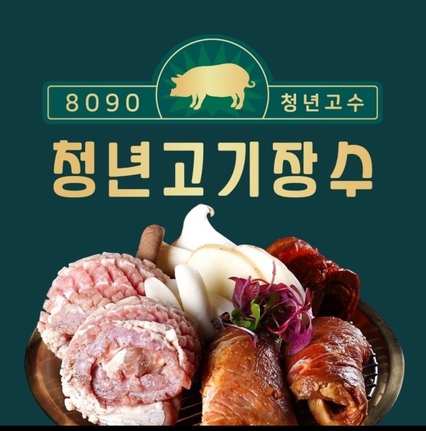 독산동 청년고기장수 아르바이트 장소