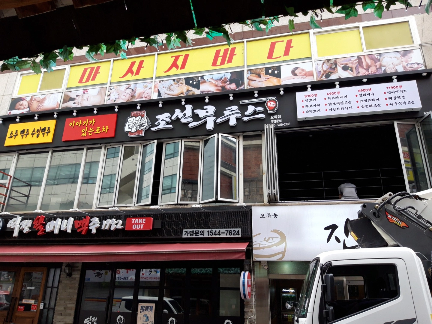 조선부르스오류점에서.주방실장님구해요