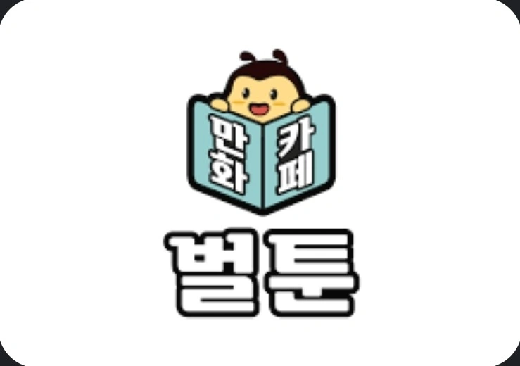 벌툰 오목교점 목,금 파트타이머 모집중