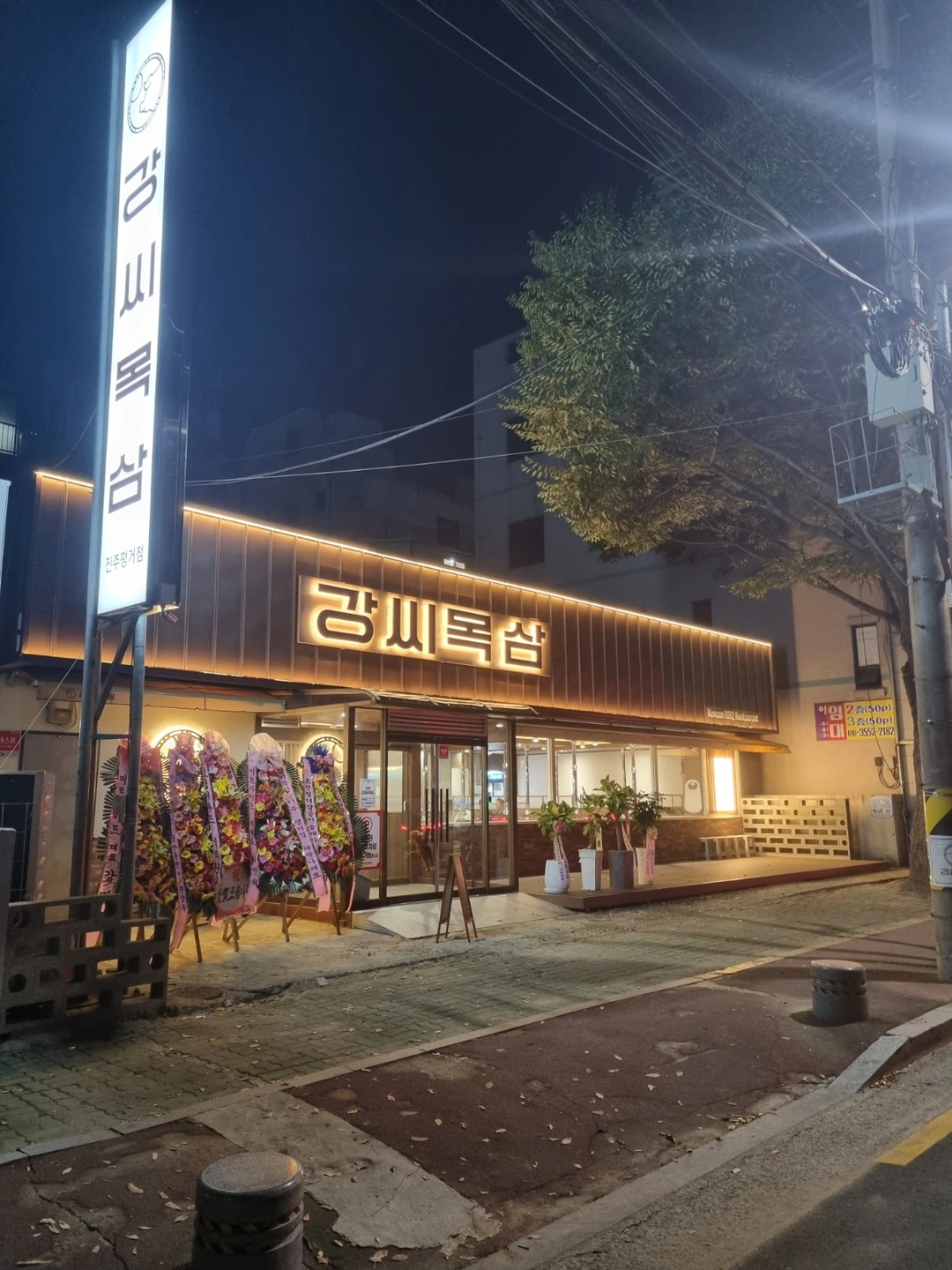강씨목삼 평거점 .홀파트타임모집