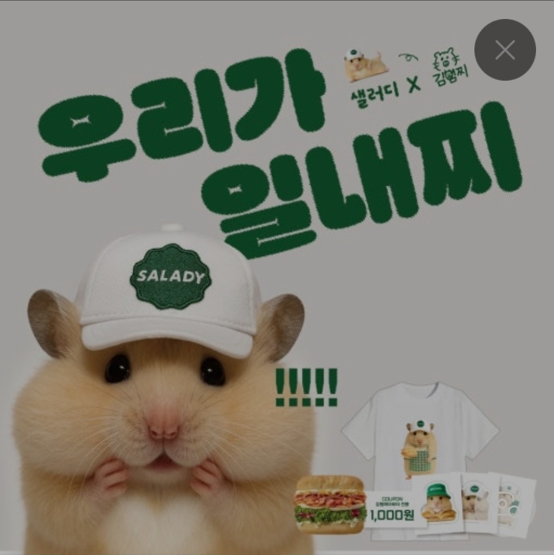샐러디동천점 공고 썸네일