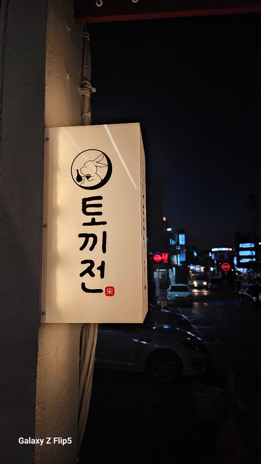 토끼전 평일 홀 알바구함 공고 썸네일