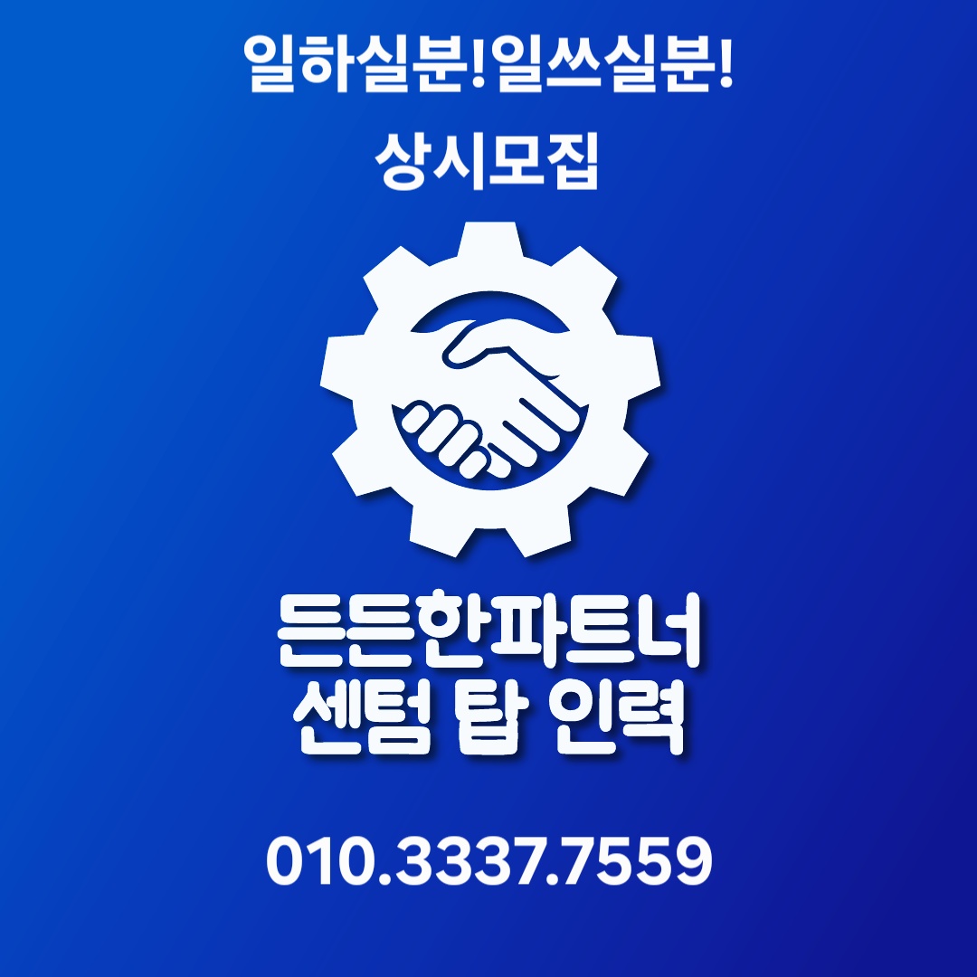센텀탑인력 사람구함! 쓰실분구함! 공고 썸네일
