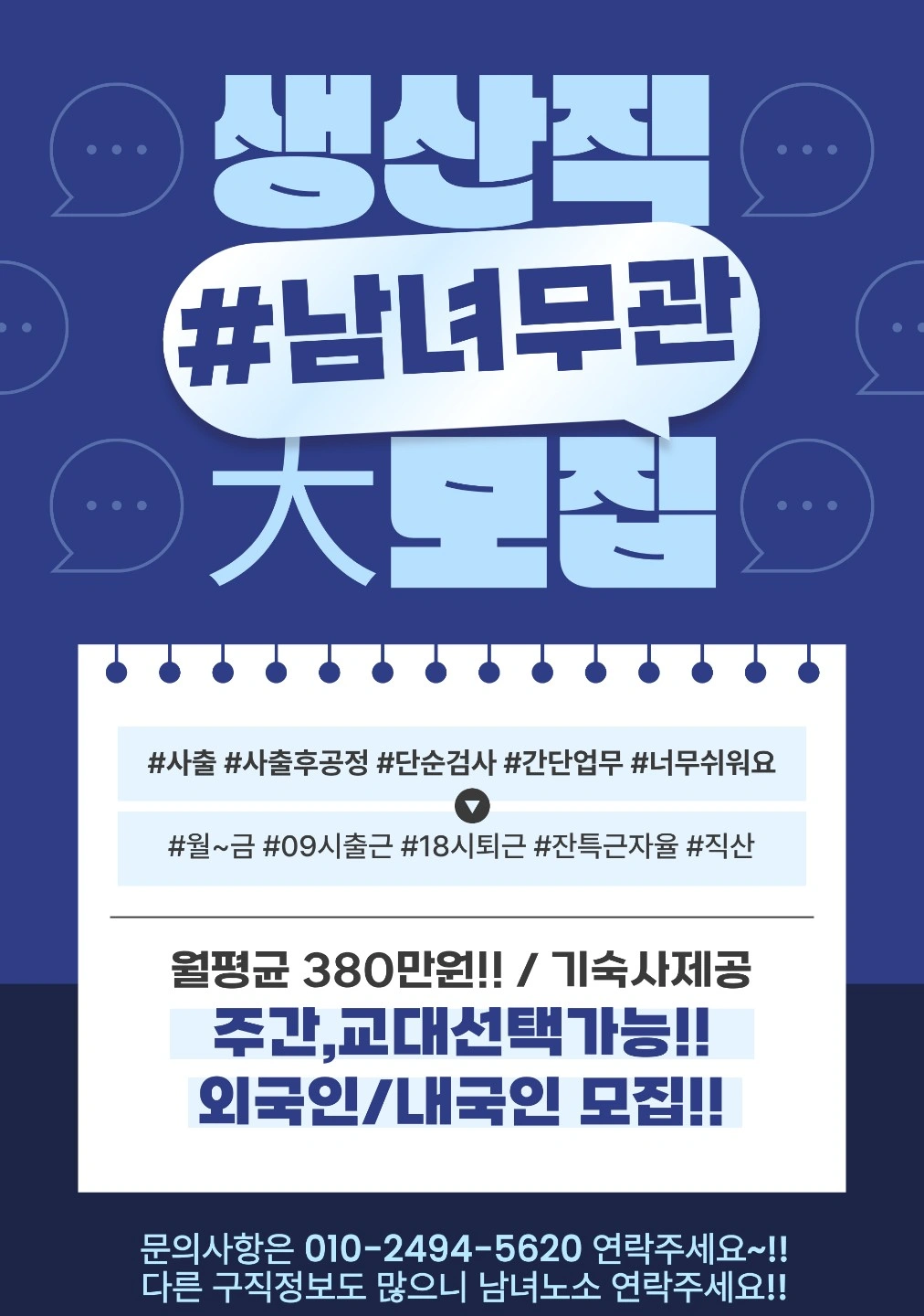 소형화장품공병(플라스틱) 세척/정리 사원모집