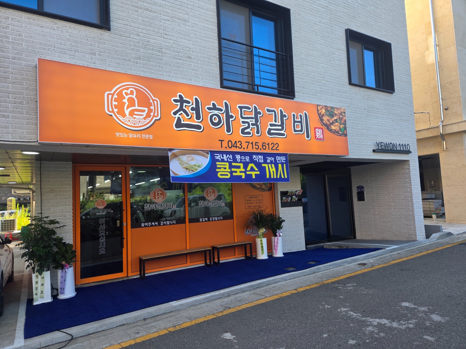 천하닭갈비 알바모집 공고 썸네일