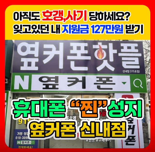 옆커폰 신내점에서 직원모집합니다 공고 썸네일