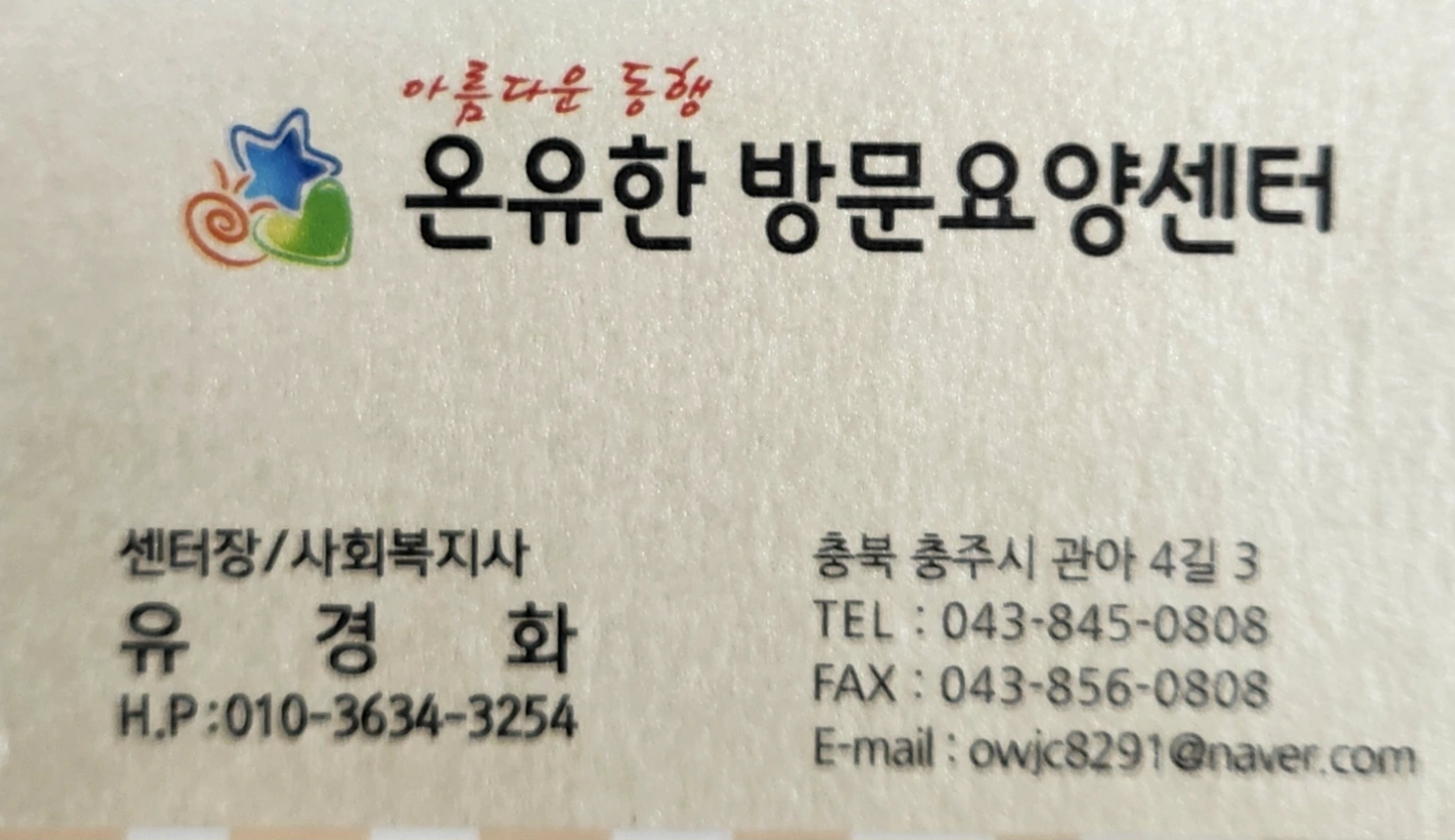 요양보호사님을 구합니다