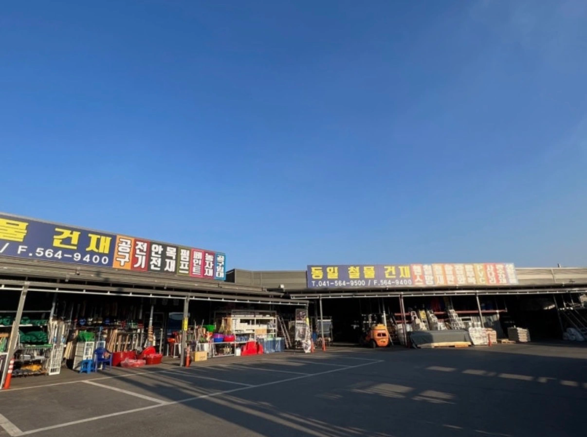 동일철물건재 매장관리 / 판매 직원모집