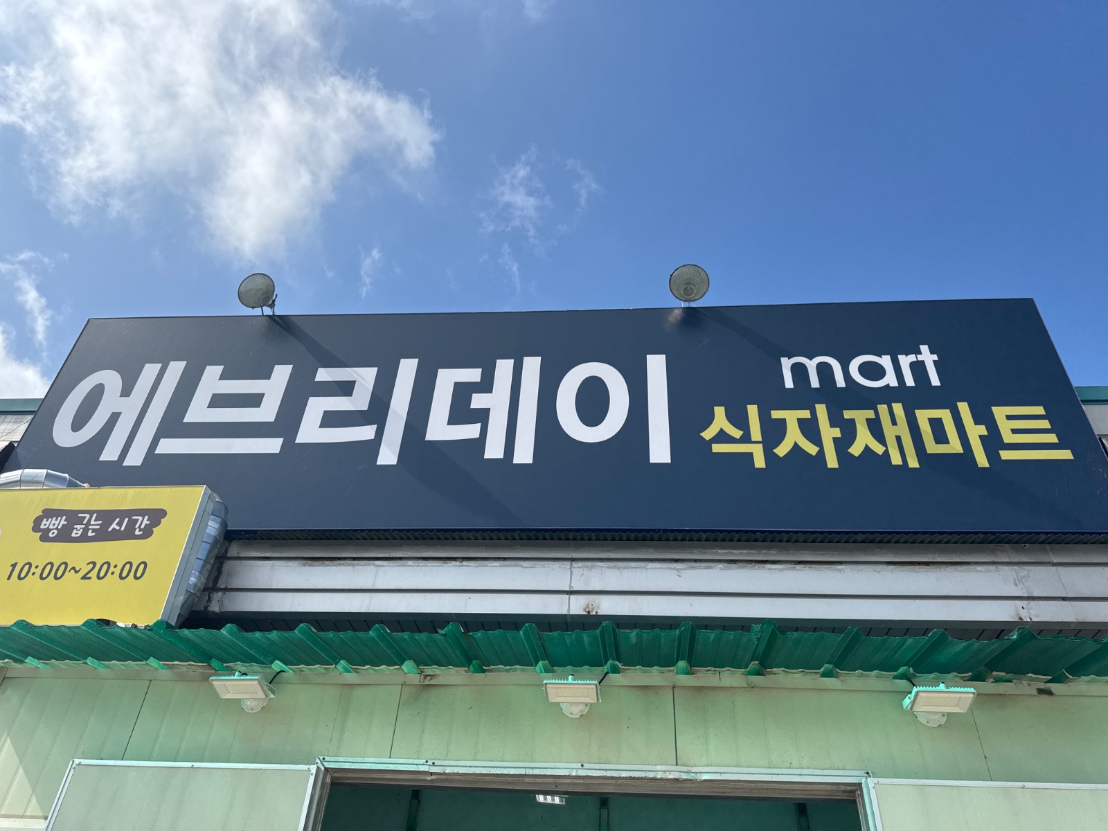 마트 계산원 모집합니다. 공고 썸네일