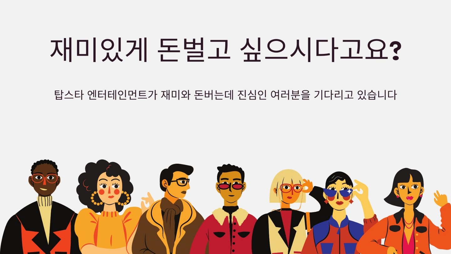 묘동 (주) 탑스타 엔터테인먼트 아르바이트 장소