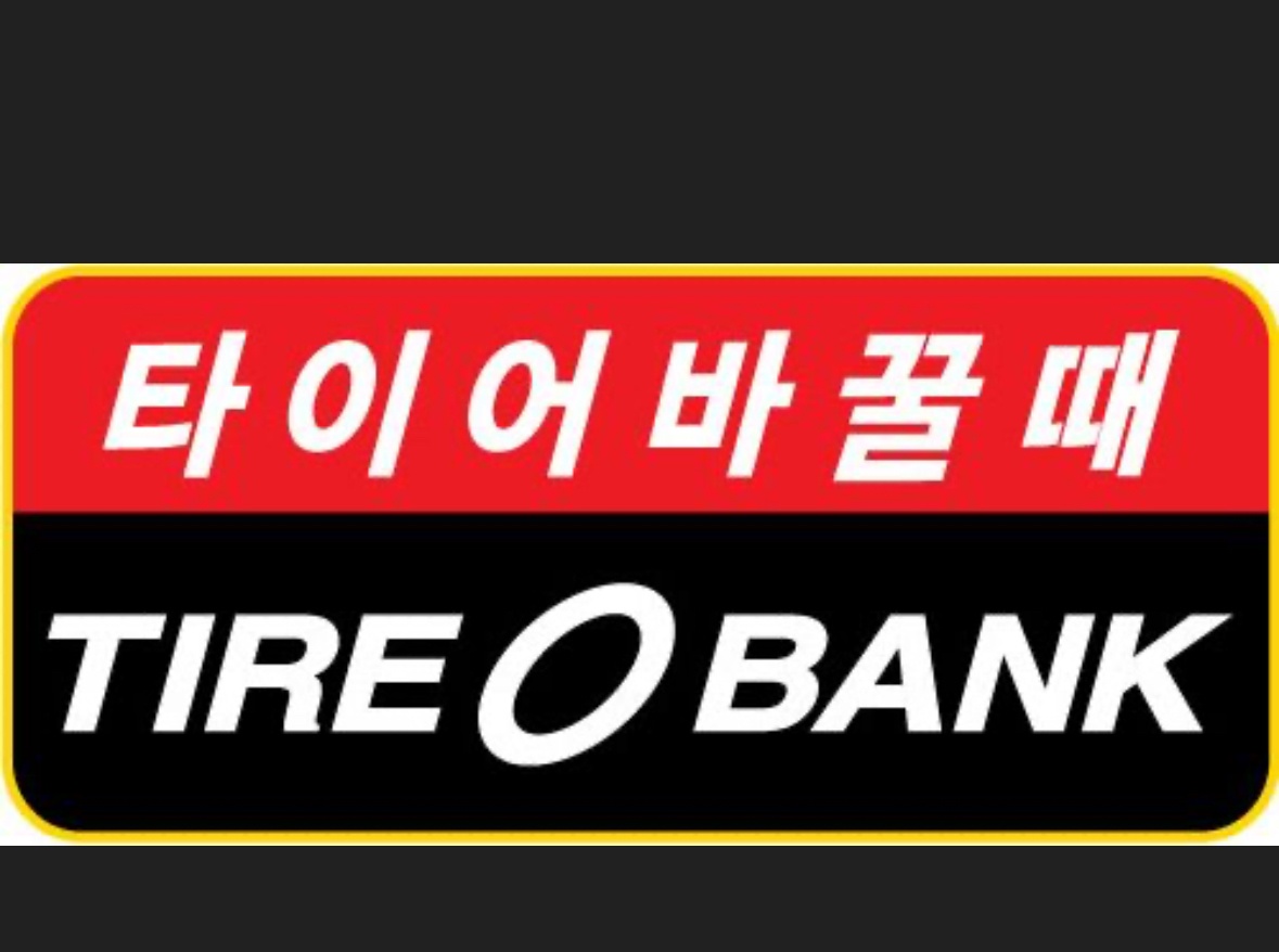 타이어뱅크 고색점에서 함께 하실 인재를 모집합니다. 공고 썸네일