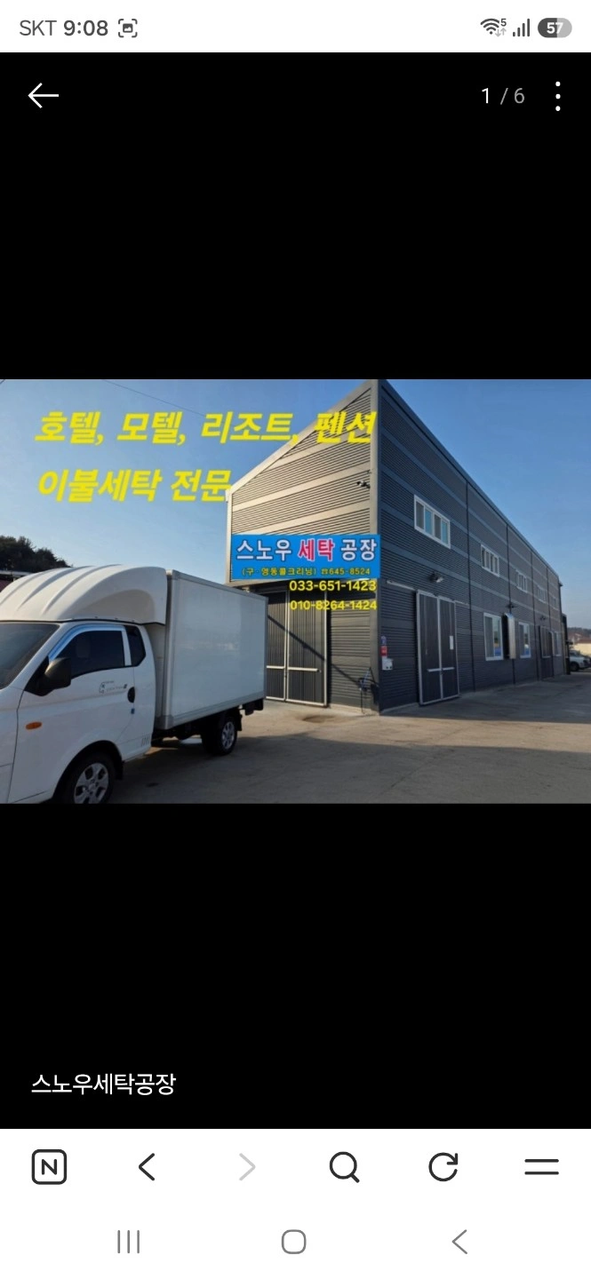 스노우세탁공장