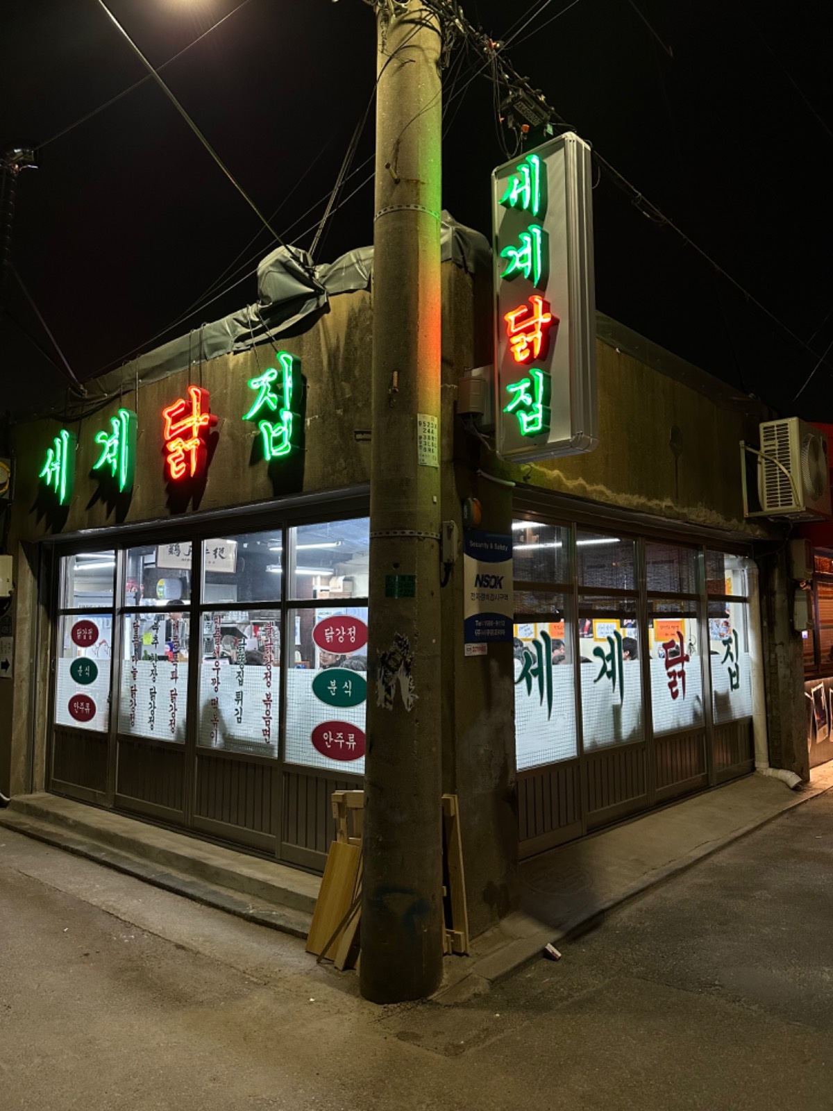 세계닭집 문래본점 정직원 채용 공고 썸네일