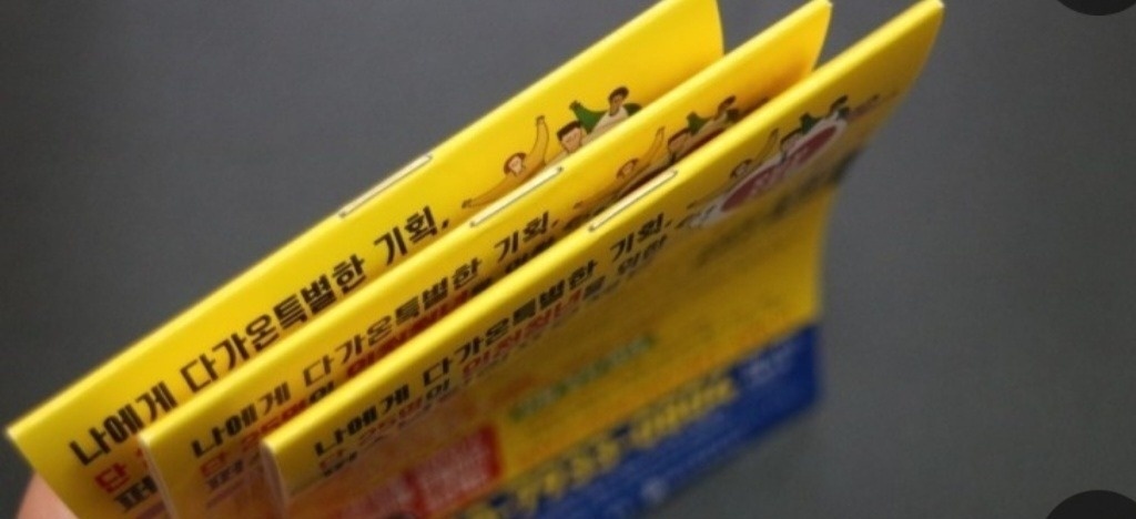 전단지 메모지 넣기 알바구함 공고 썸네일