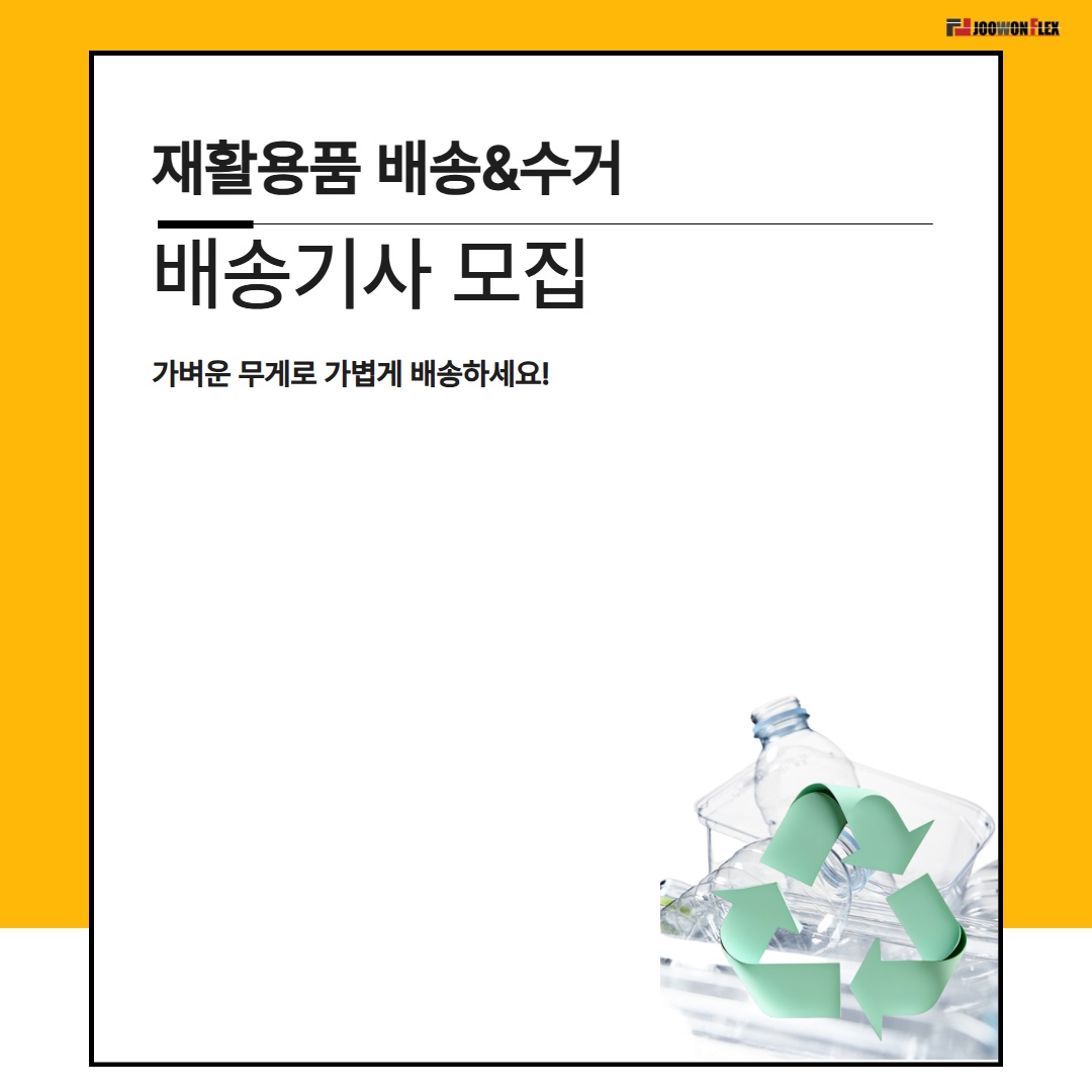 새벽 배송 및 수거 공고 썸네일