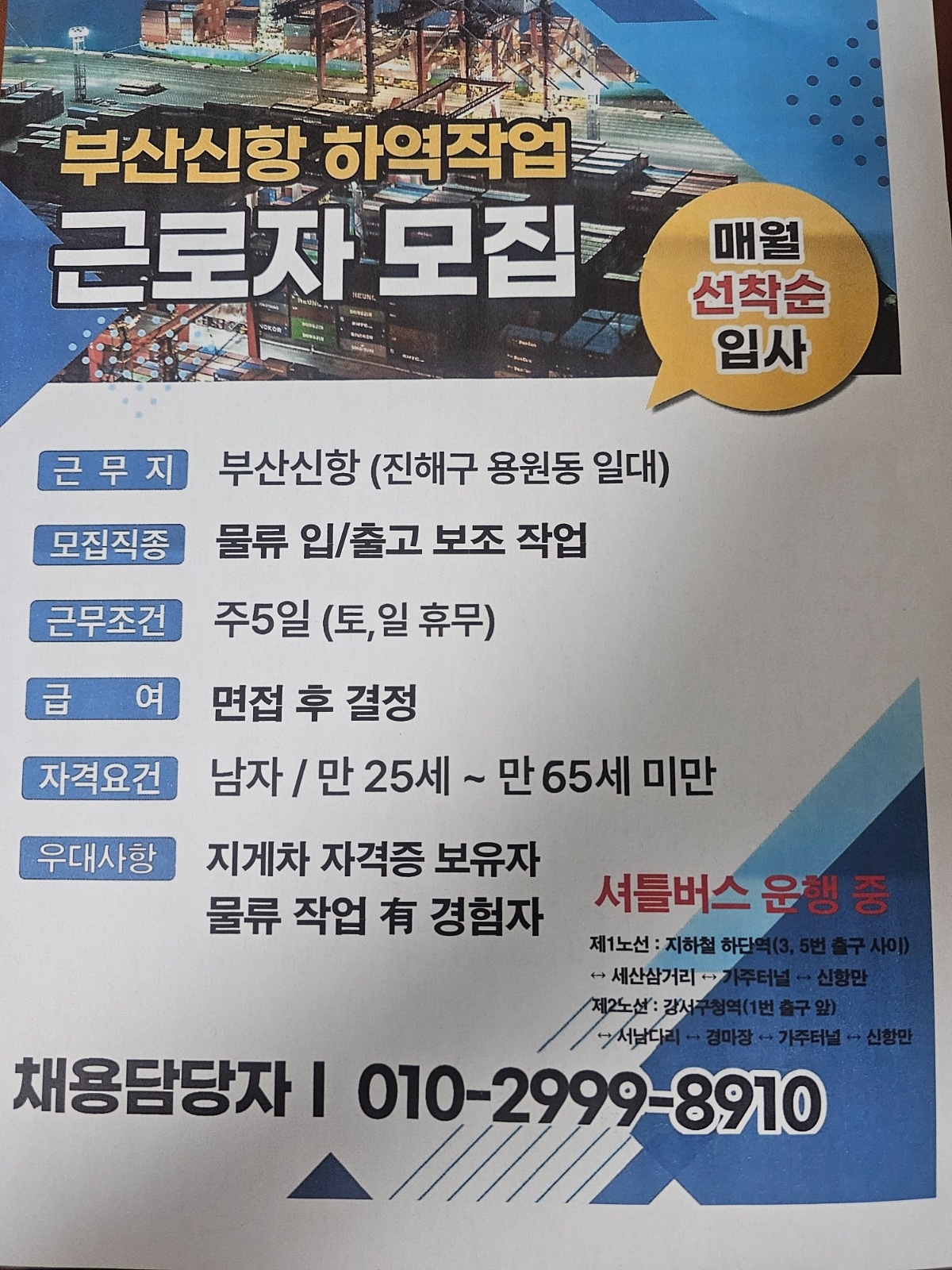 부산 신항 물류센터 근로자 모집 공고 썸네일