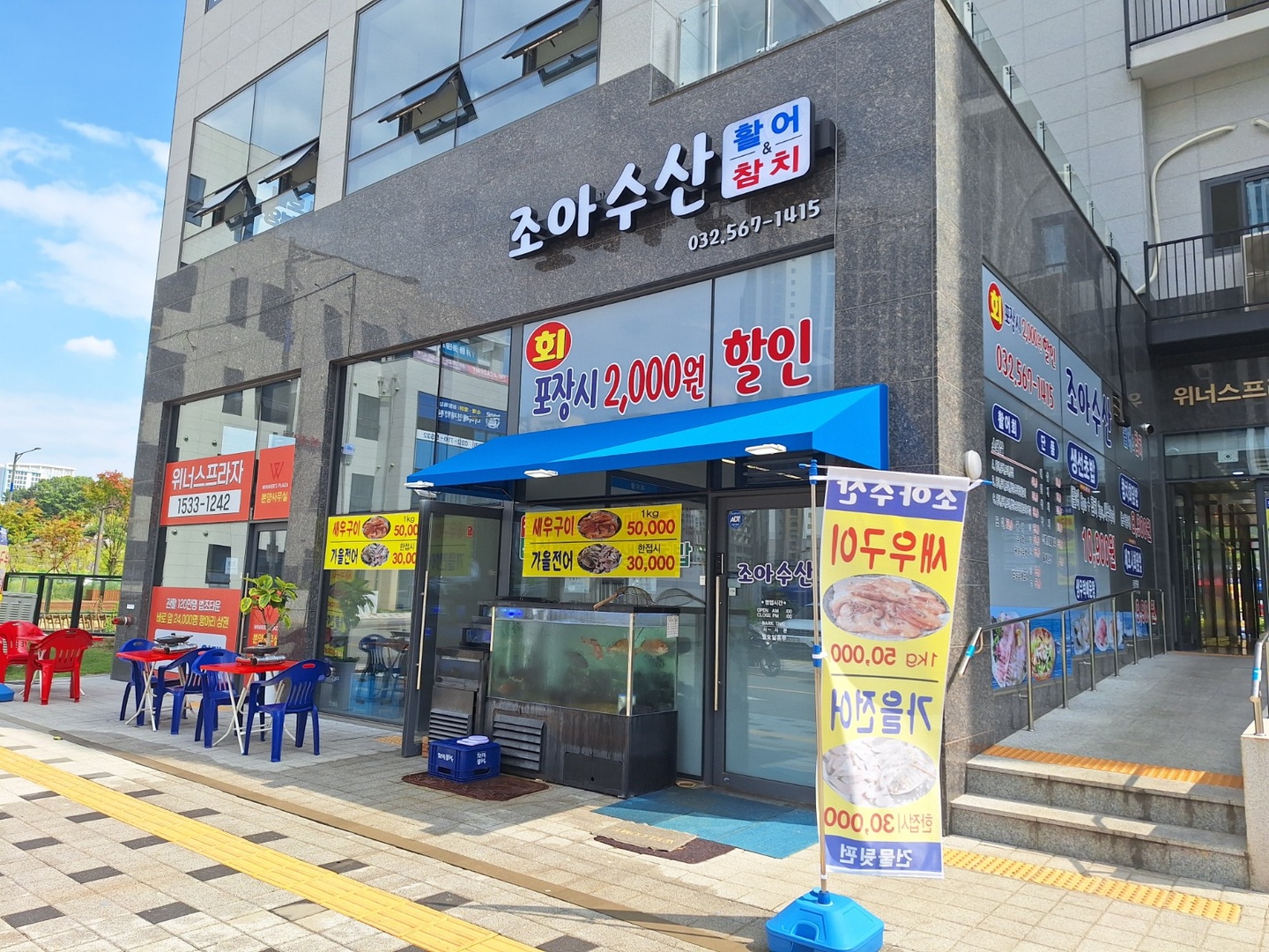 당하동 조아 수산 아르바이트 장소