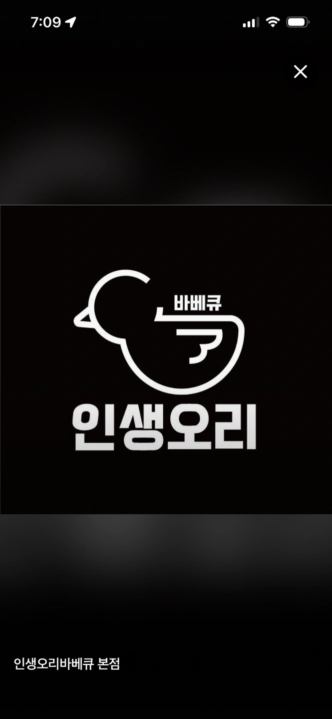 인생오리바베큐 야탑 야간 정직원 구합니다 !