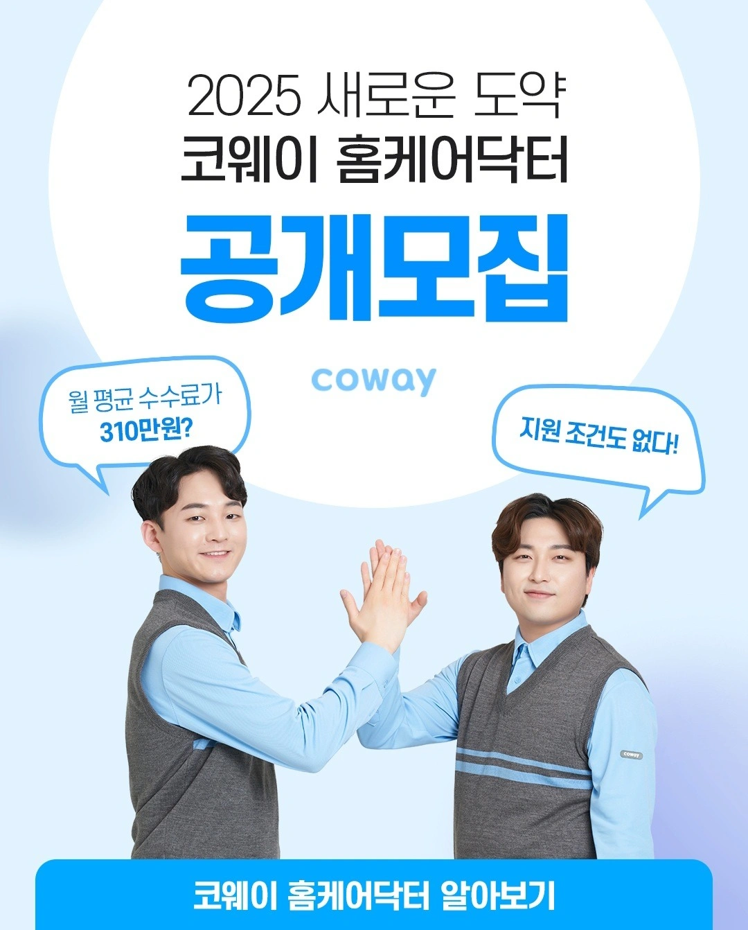 코웨이 홈케어닥터(침대,안마의자,의류청정기 케어서비스)