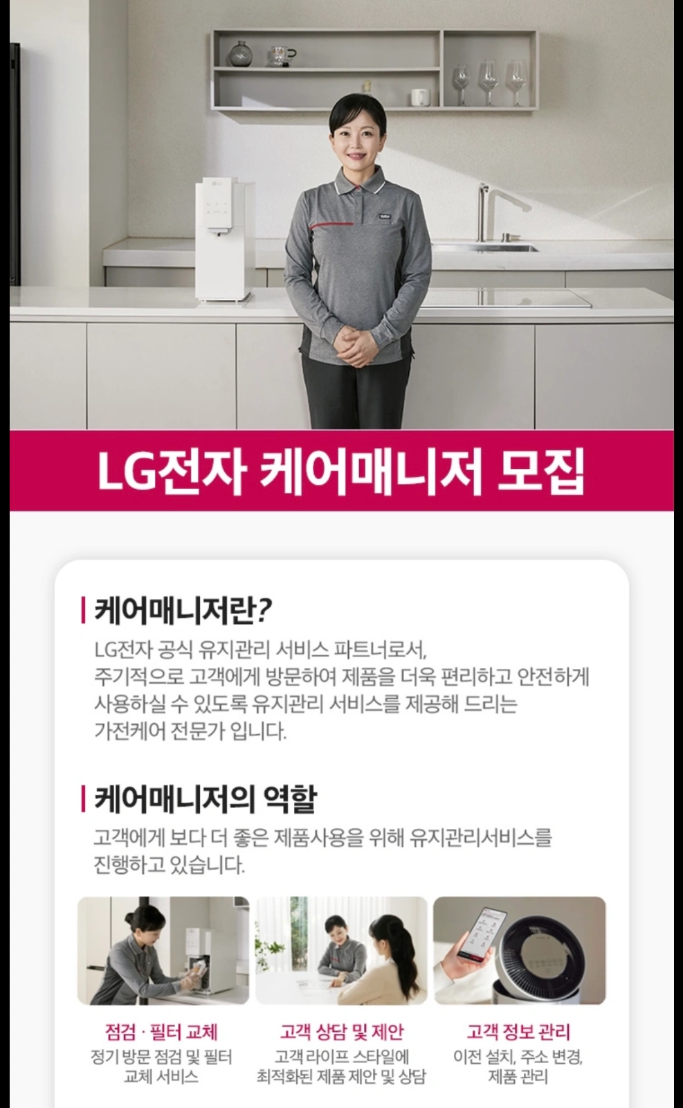 LG하이케어솔루션 매니저모집 (월평균 270)