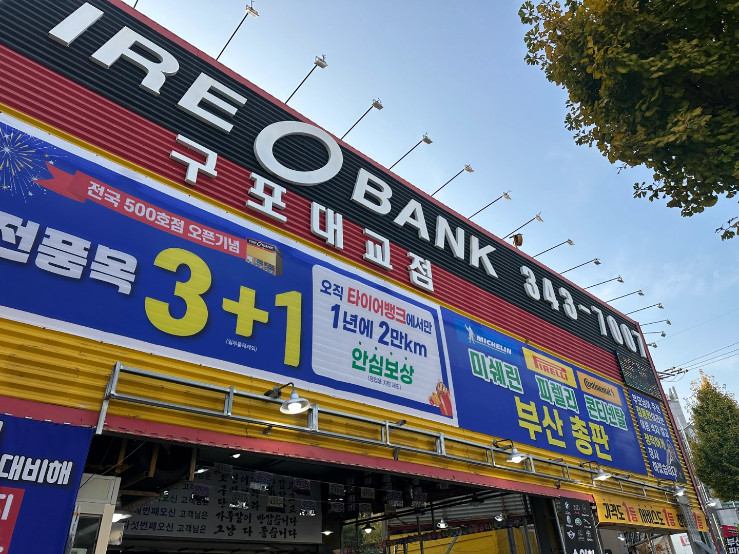 타이어뱅크 북구지역 직원구합니다