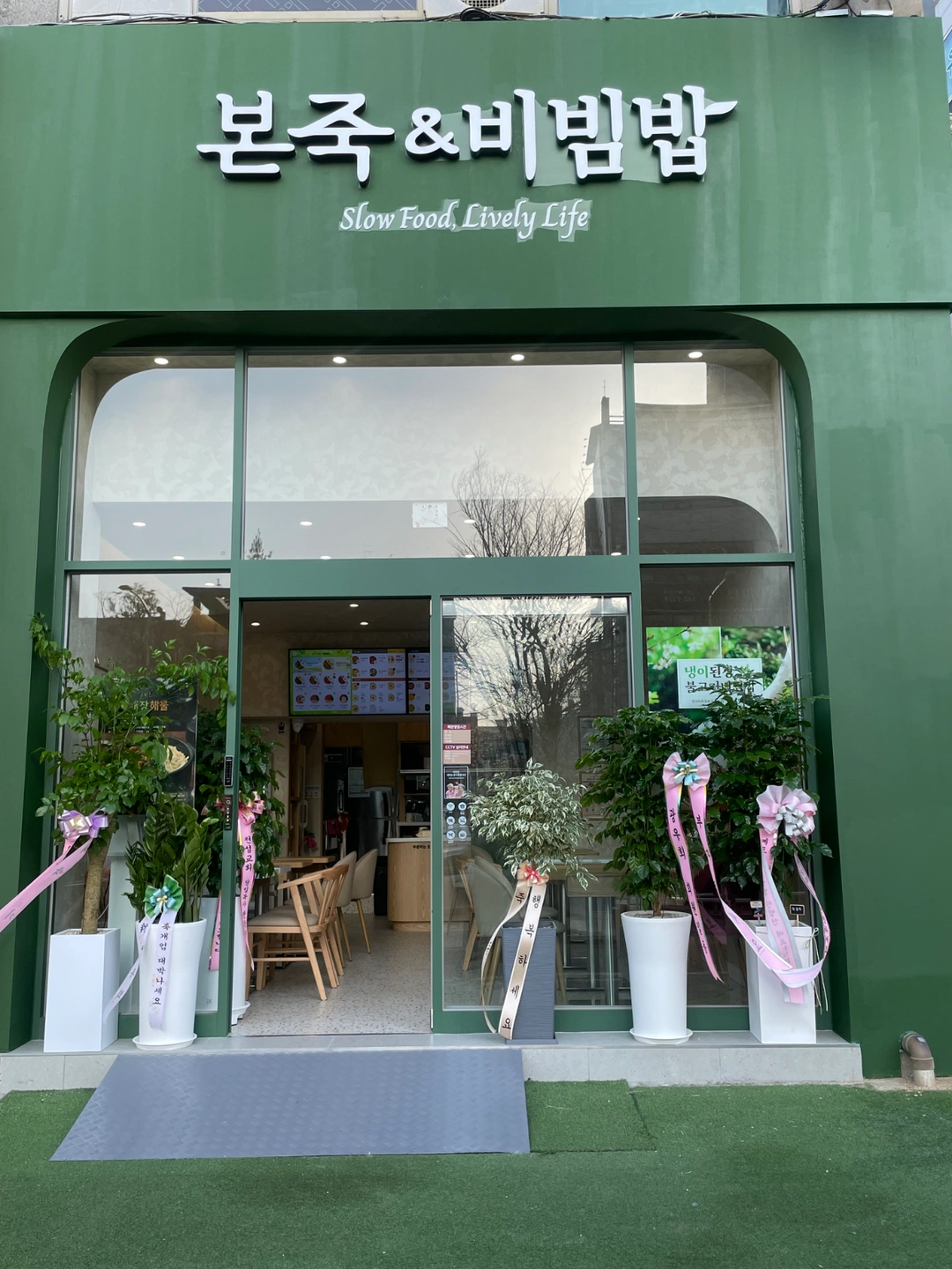 본죽엔비빔밥 관저점 종일 직원구합니다