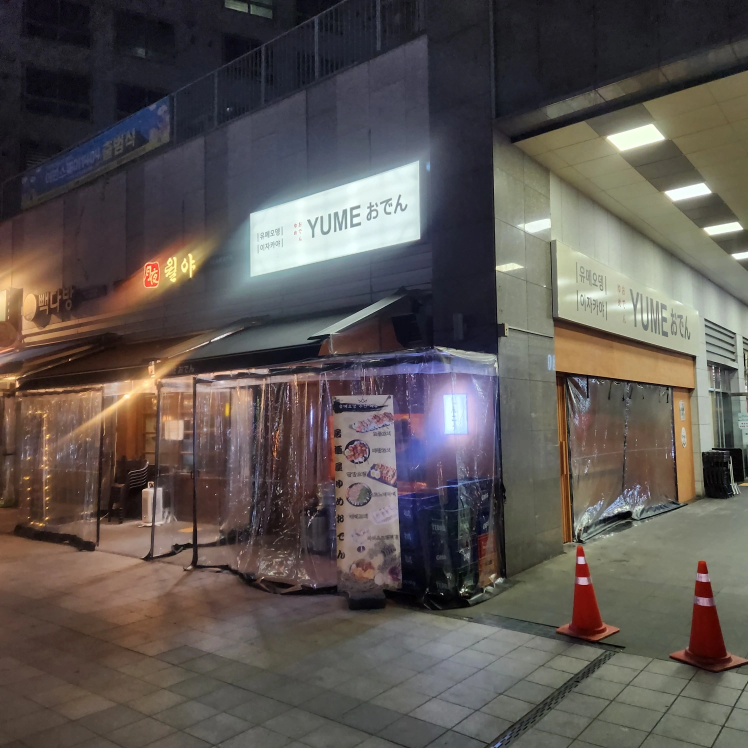 유메오뎅 성남수진점 홀알바 구함