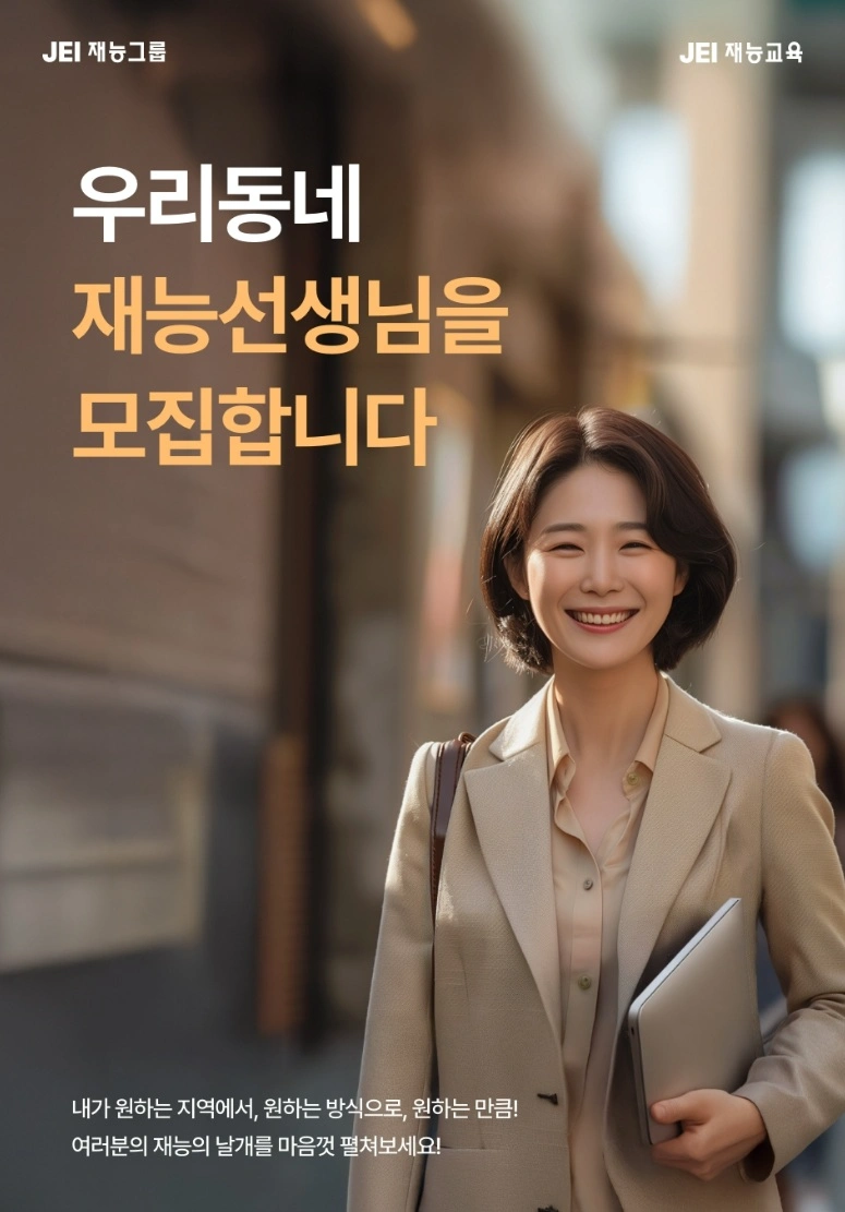 혼자 고민하지 않는 곳, 함께 성장할 선생님을 찾습니다