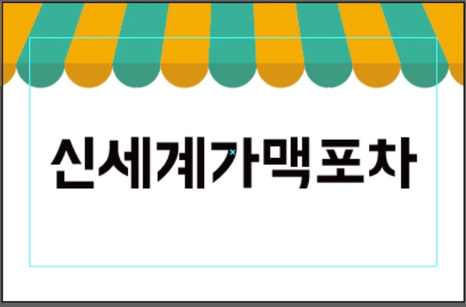 만성동신세계가맥 주방직원