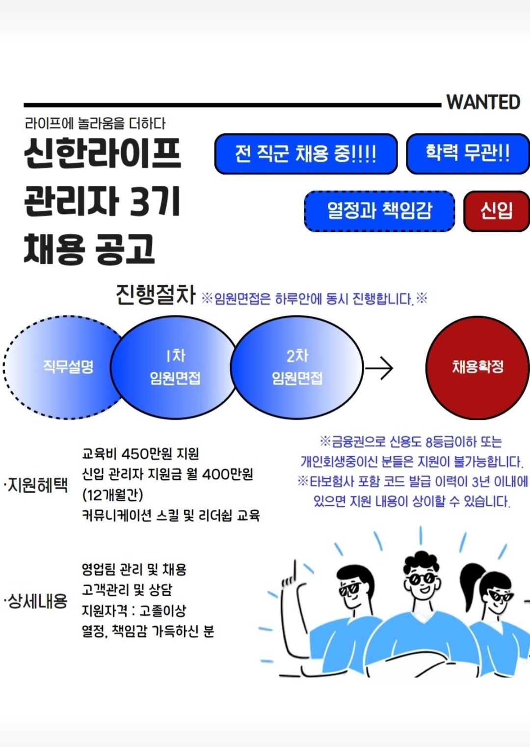 신한라이프 인사담당자 구인 공고 썸네일