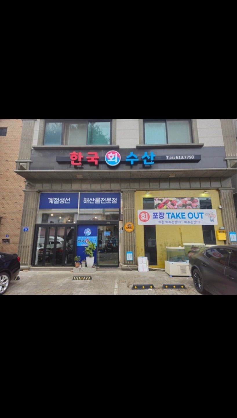 한국회수산에서 홀 구합니다.