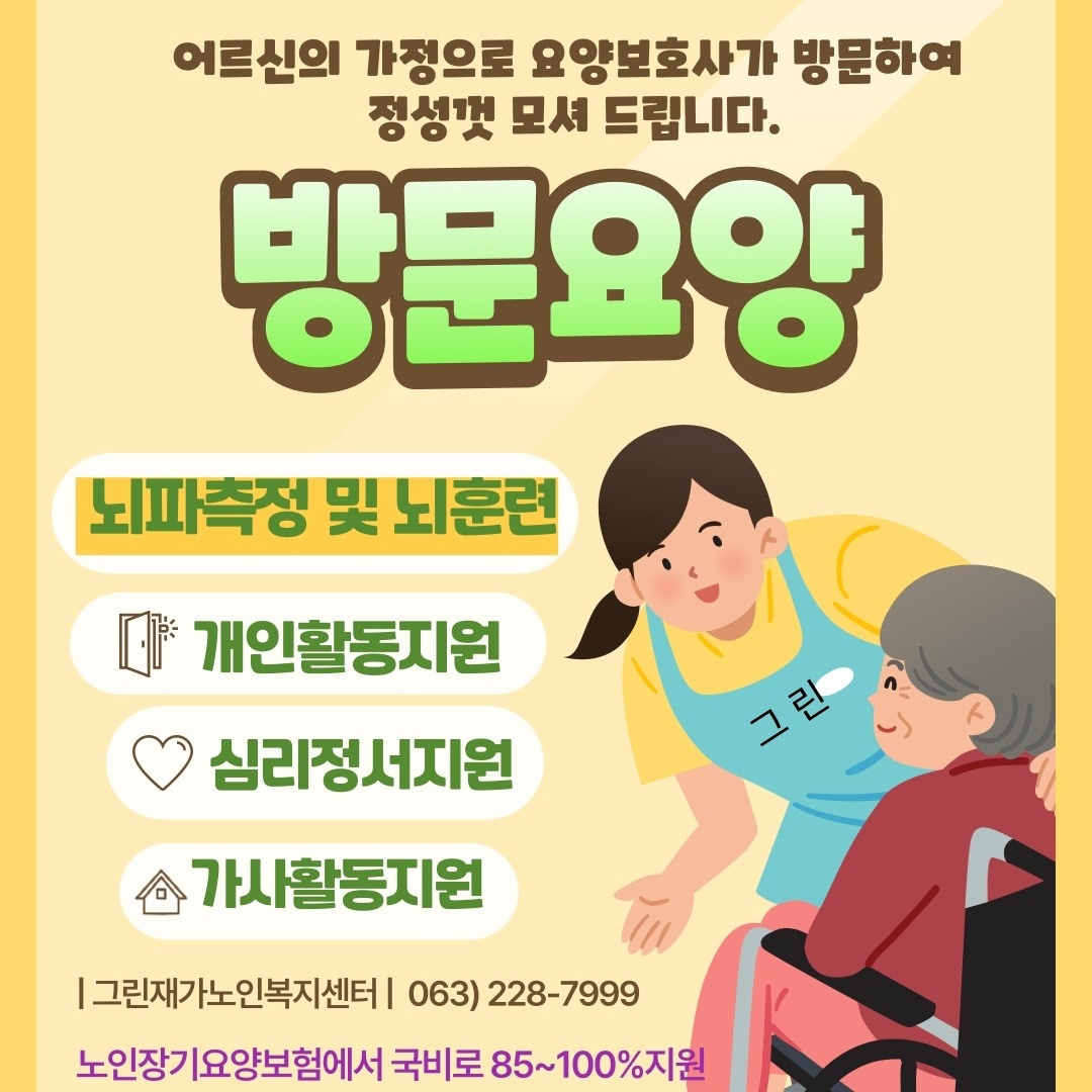 요양보호사 선생님 모집합니다 공고 썸네일