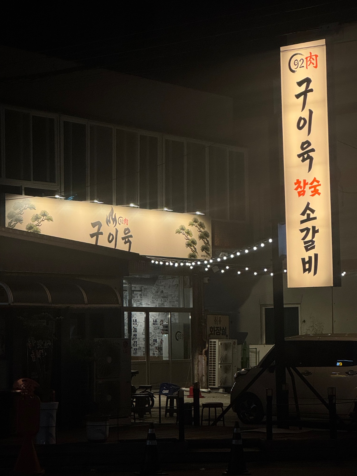 구이육에서 젊은 사장들과 일하실분 구합니다 ㅎㅎ 공고 썸네일