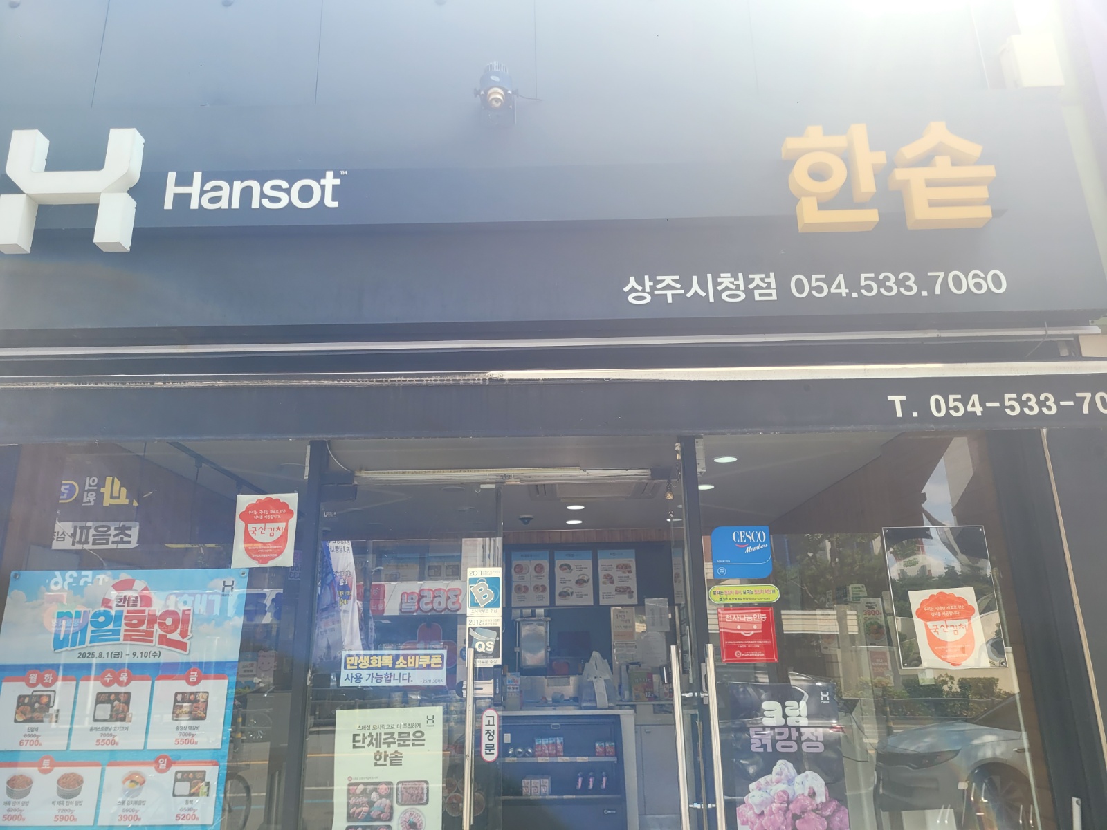 한솥도시락  (급구) 공고 썸네일