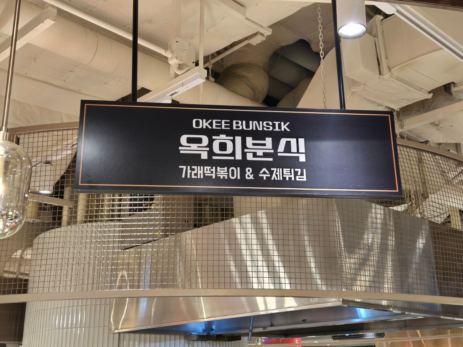 영등포 신세계 백화점 옥희분식 평일 알바 구해요 공고 썸네일