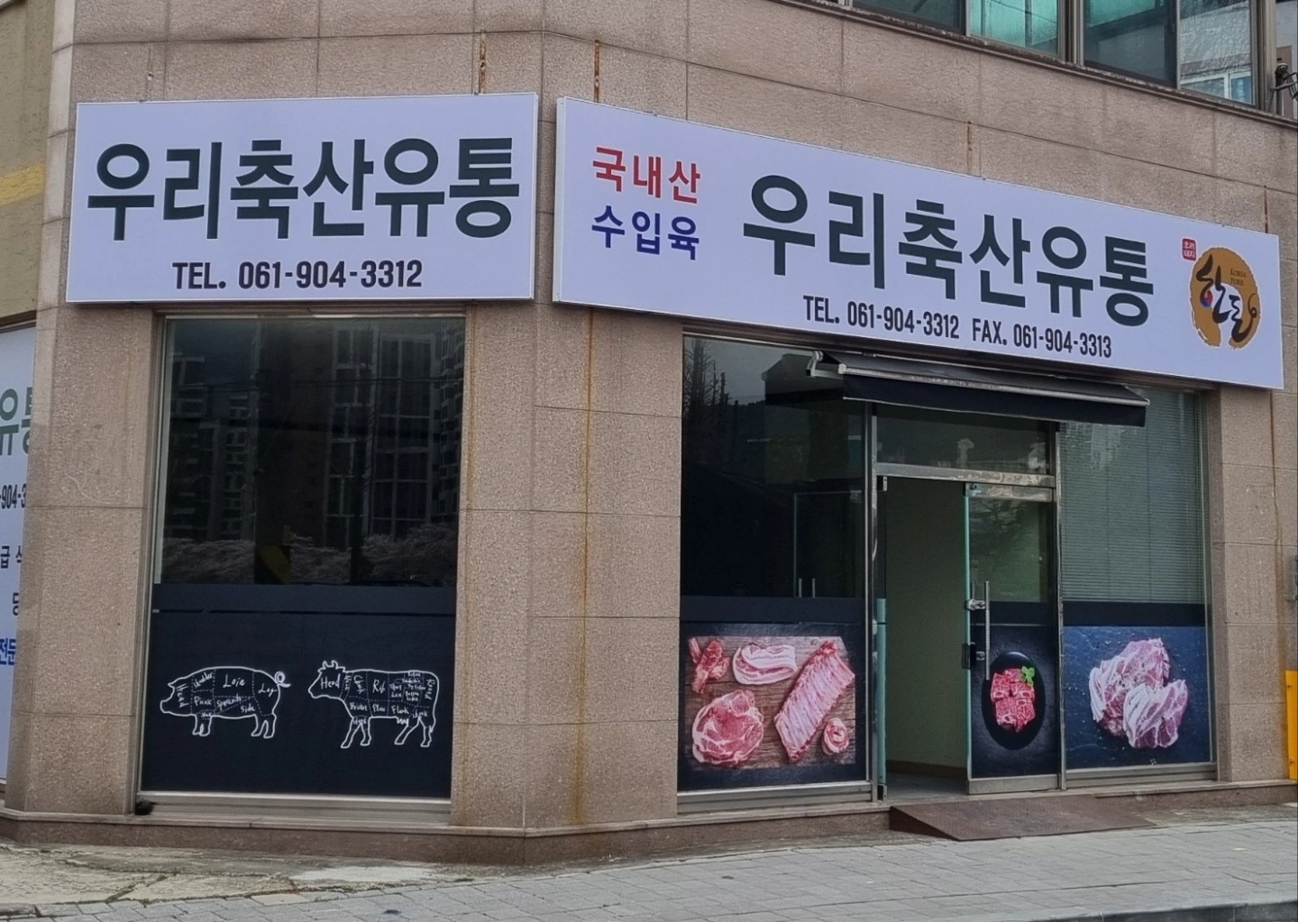정육 업종 경험자
