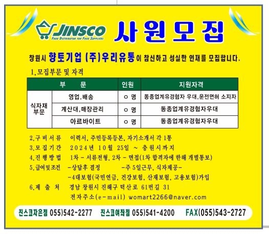 자은동 진스코 아르바이트 장소