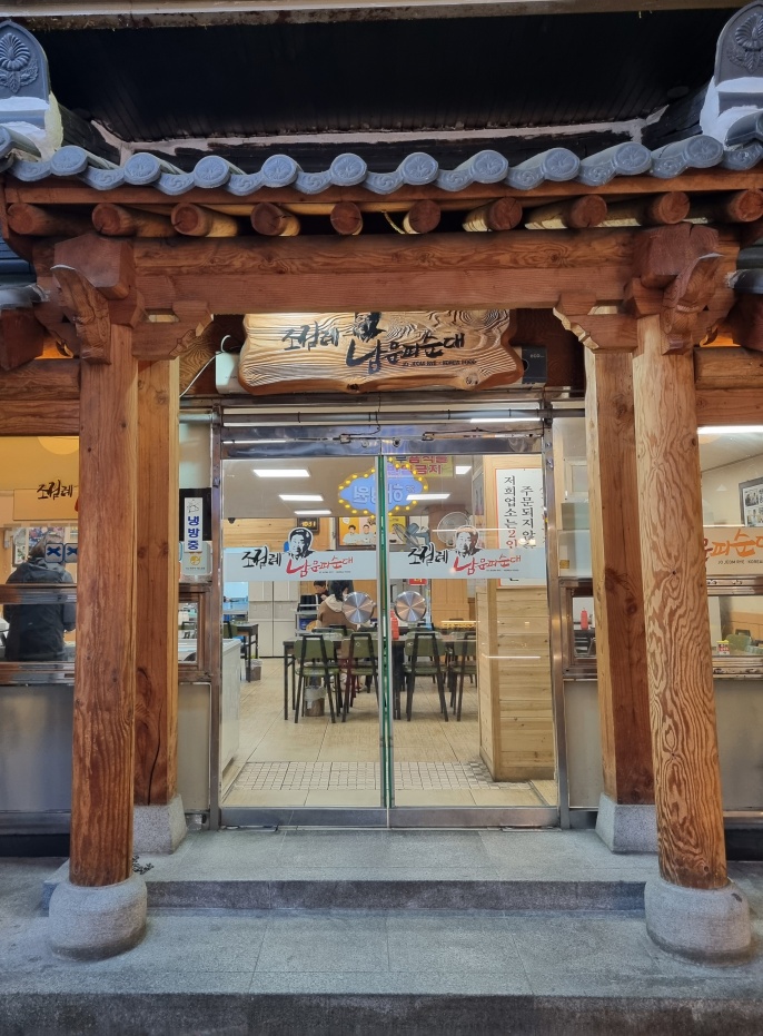 전주남부시장 조점례남문피순대 직원 구해요 공고 썸네일