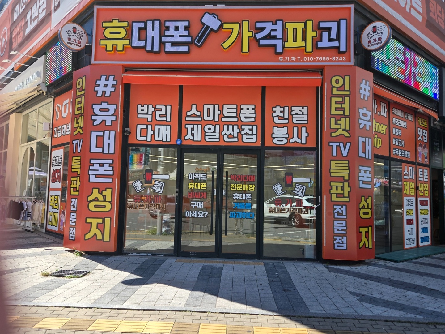 구래동 휴대폰가격파괴 아르바이트 장소