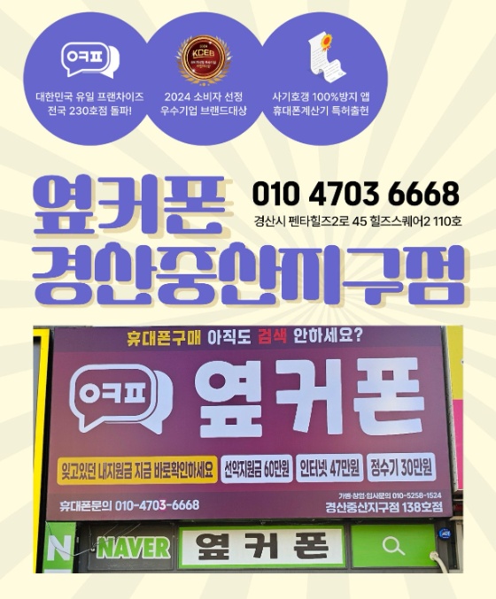 옆커폰 중산점 채용 공고 썸네일