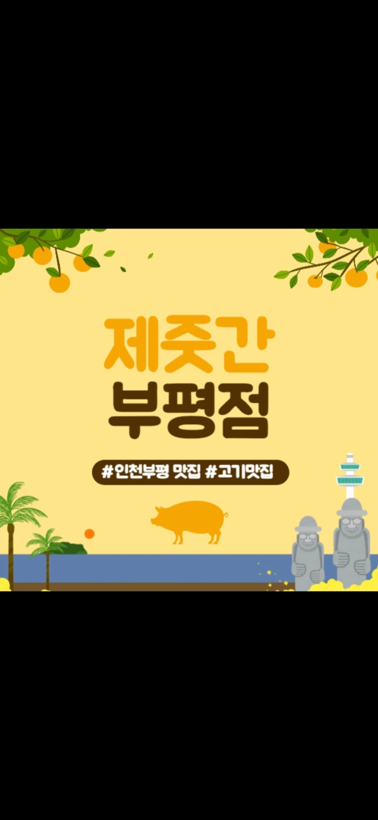 홀서빙 및 주방보조 공고 썸네일
