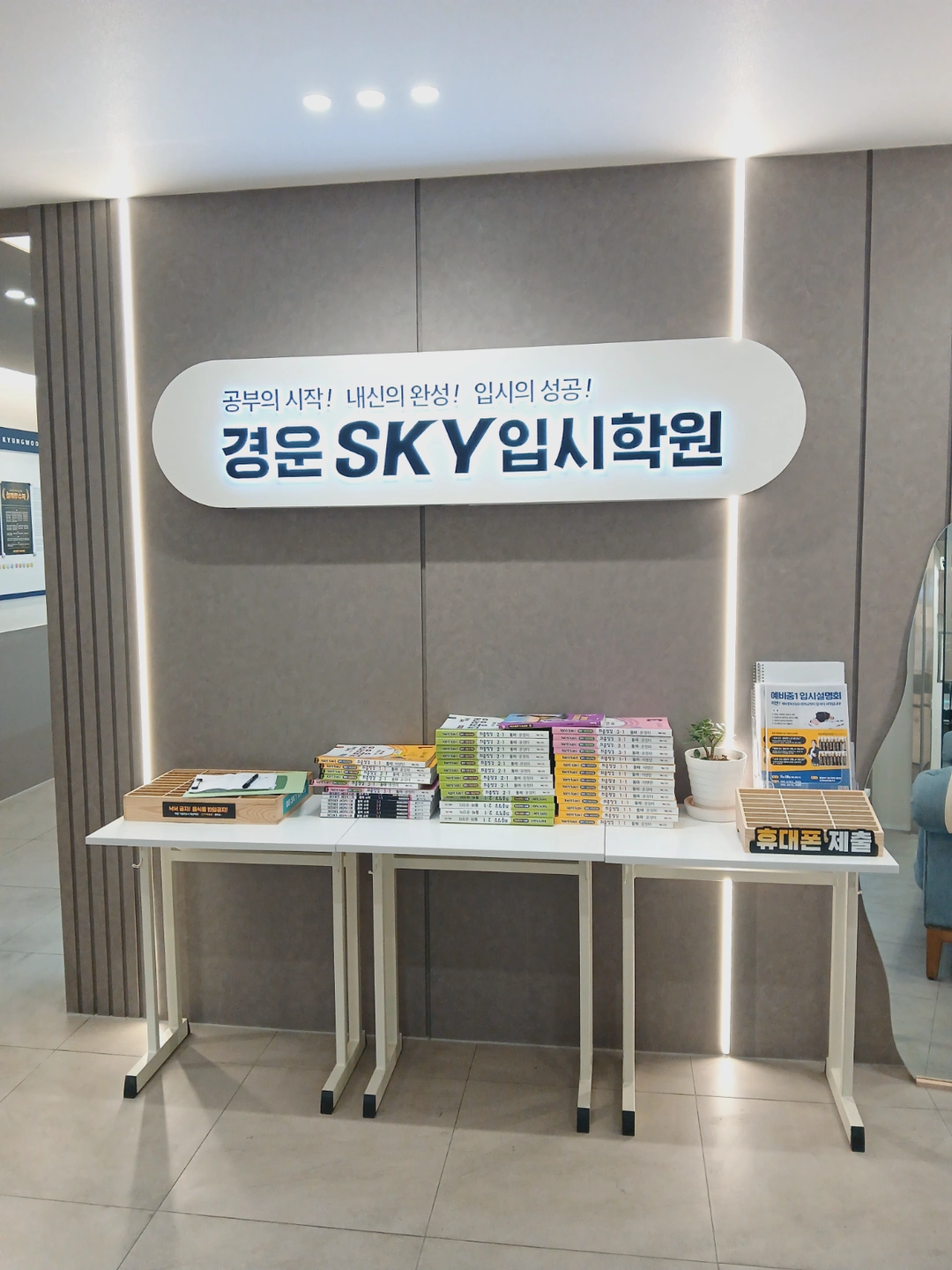 경운스카이 입시학원 수학 채점/영단어 재시 알바 구인