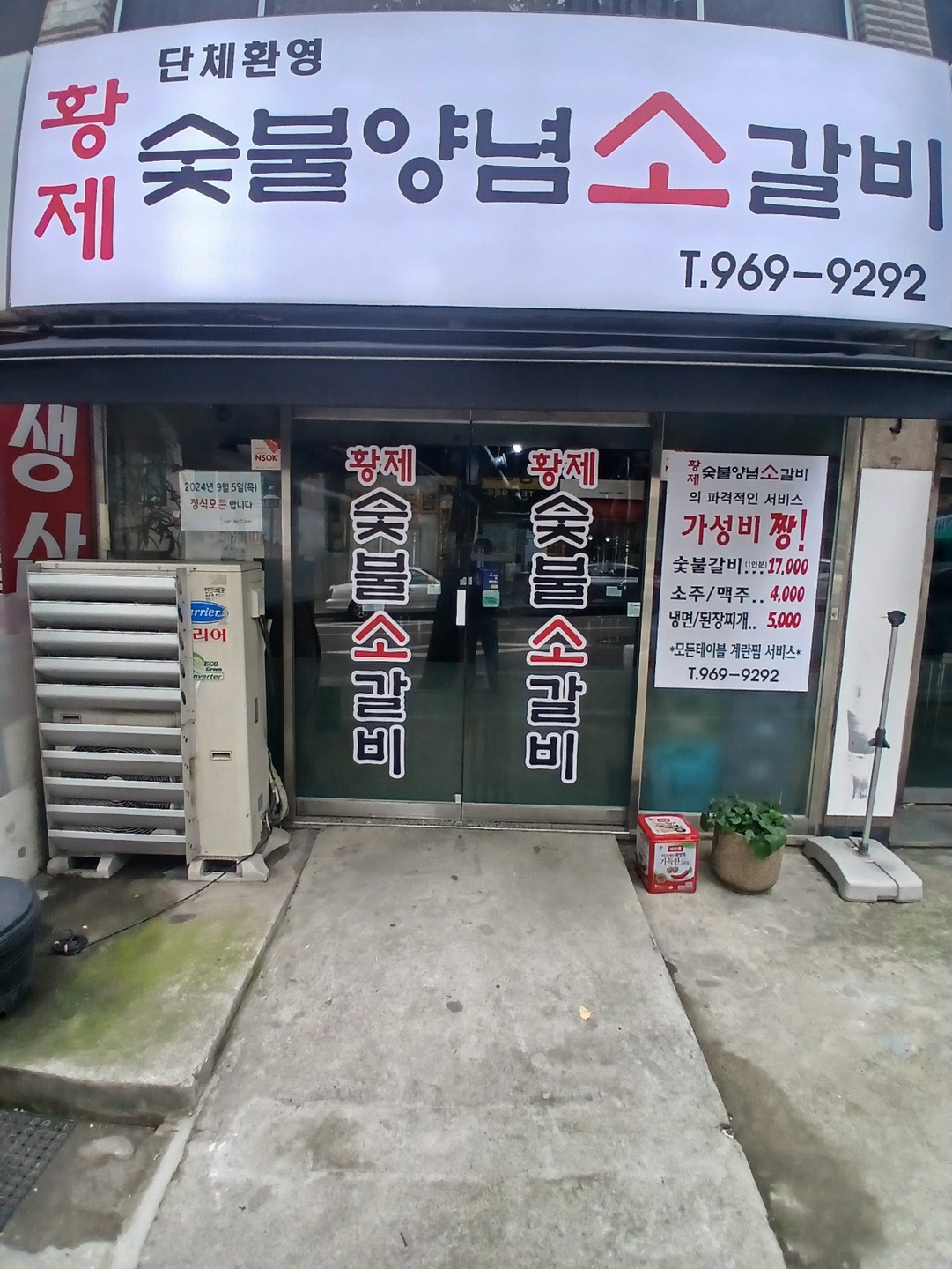 성사동 황제숯불양념소갈비 아르바이트 장소