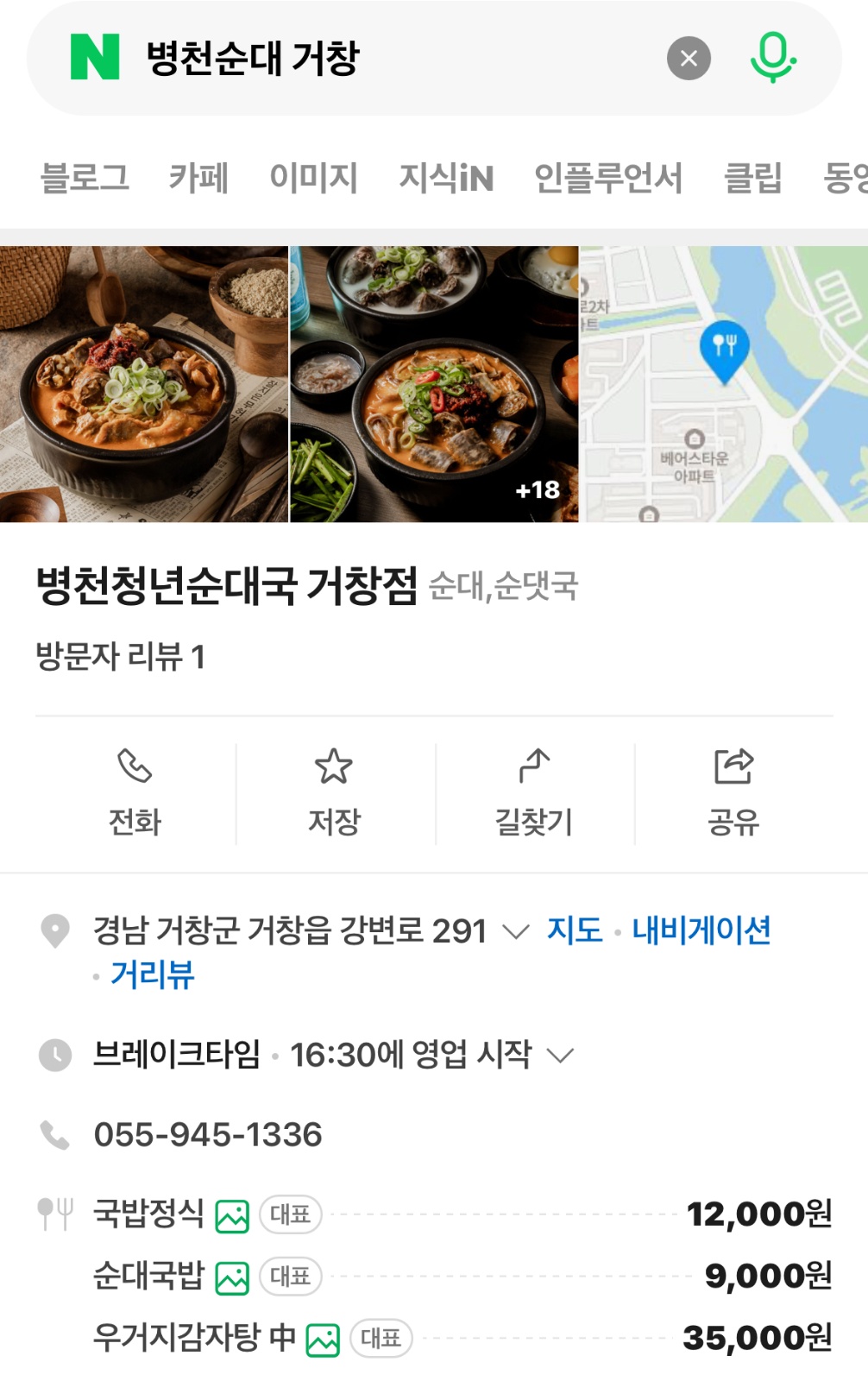 거창 병천순대 홀서빙 및 주발보조 알바구합니다. 공고 썸네일