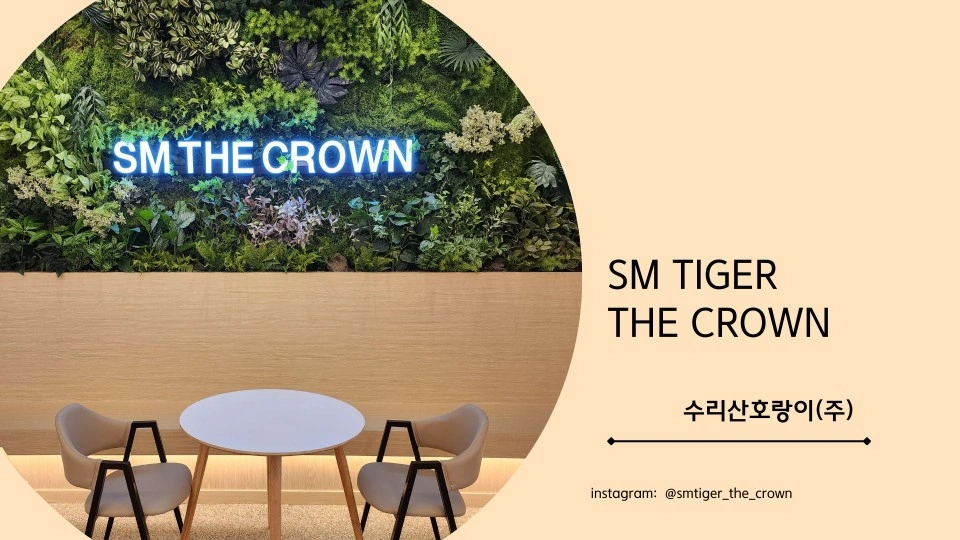 SM더크라운 주중 인포 (6시~11시, 5시간) 구함