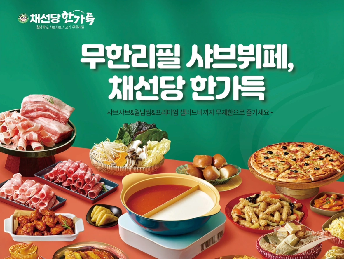 채선당와이마트본점 주3~5일(홀,주방)