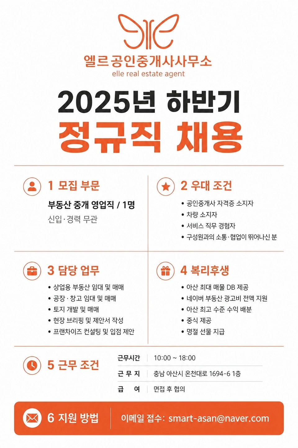 엘르부동산 26년 하반기 팀원모집