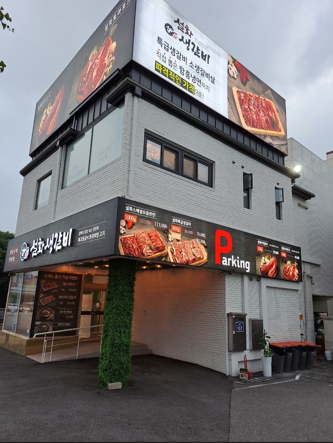 설화생갈비 시청점 주방설거지/ 홀서빙 알바 구해요 공고 썸네일